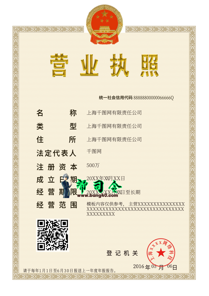 图片[2]-中国公司营业执照PSD模板（竖版）