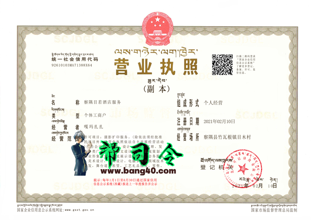 中国藏语版营业执照PSD模板