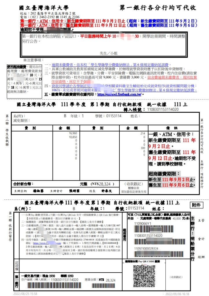 国立台湾海洋大学学费单范本