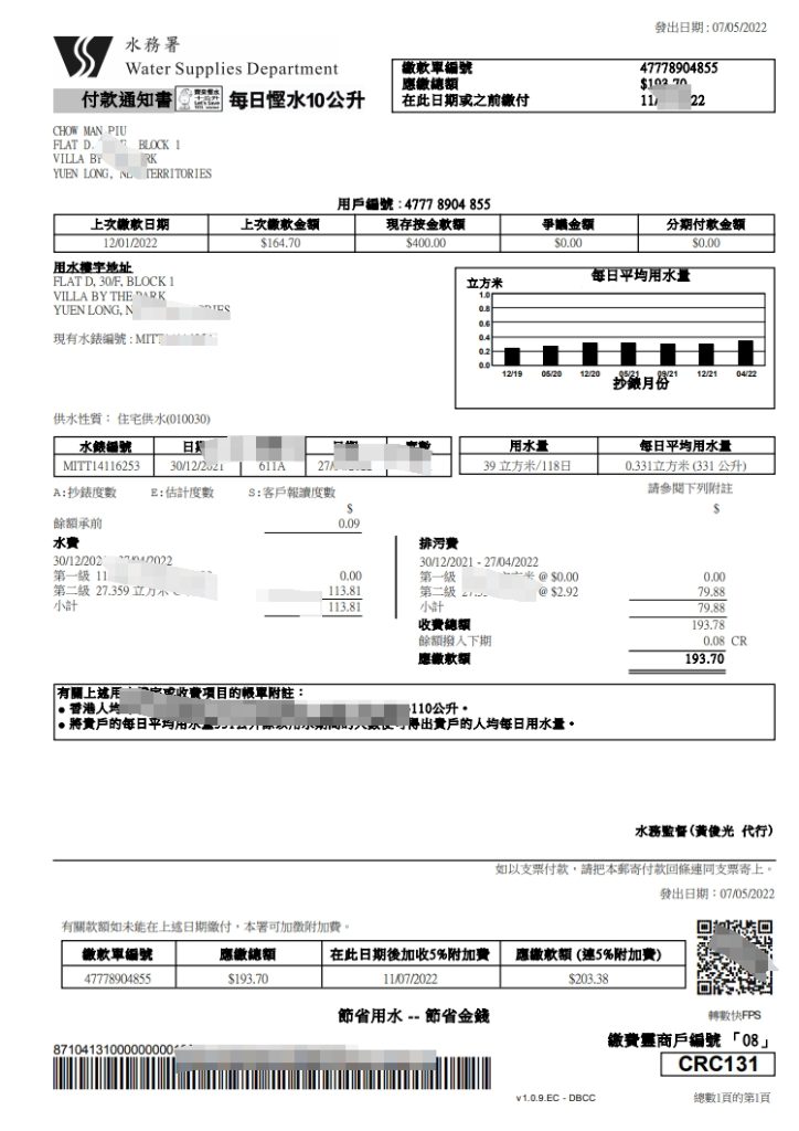 香港水电费账单pdf模板