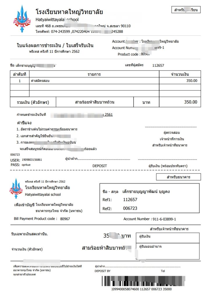 泰国学费账单pdf模板