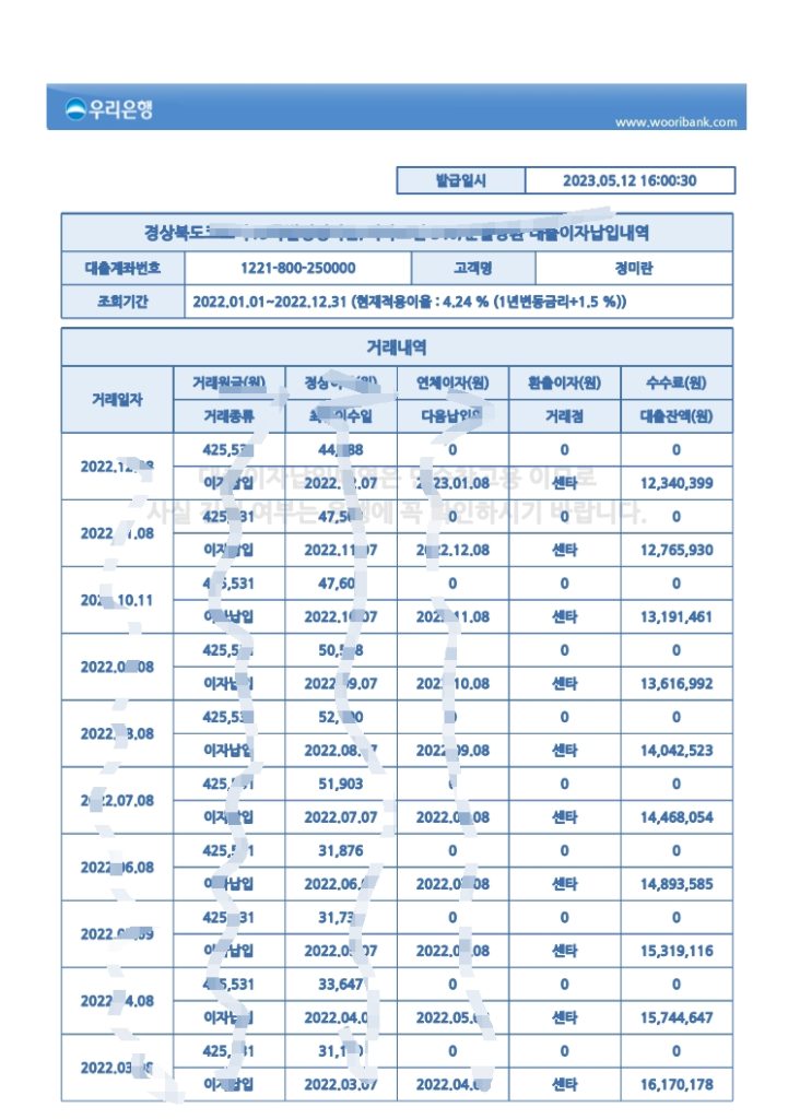 韩国友利银行还款账单pdf模板