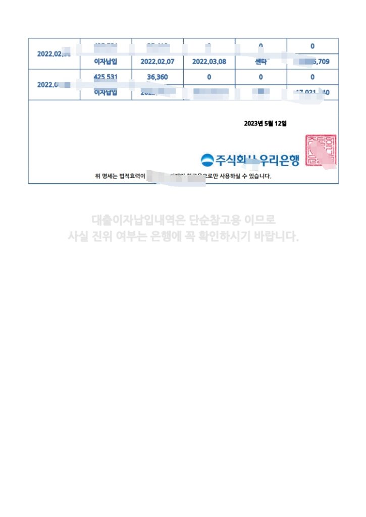 图片[2]-韩国友利银行还款账单pdf模板