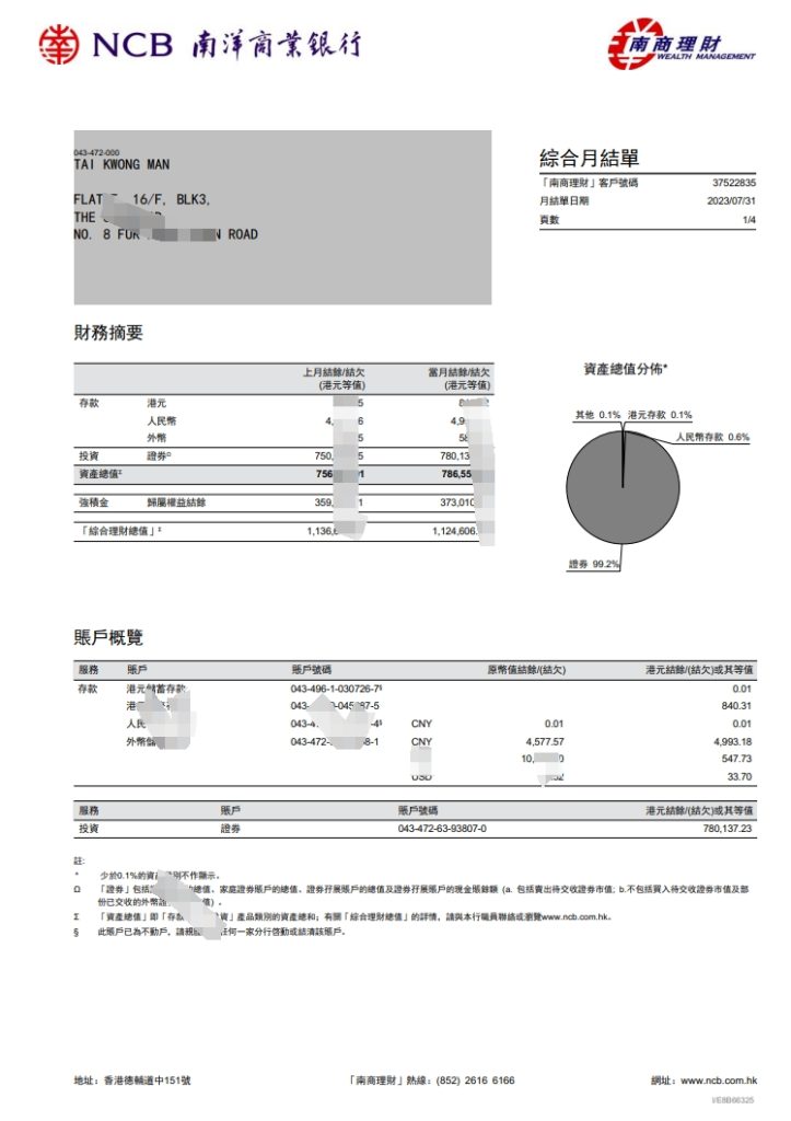 香港南洋商业银行pdf模板