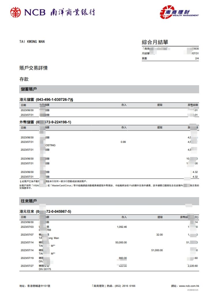 图片[2]-香港南洋商业银行pdf模板