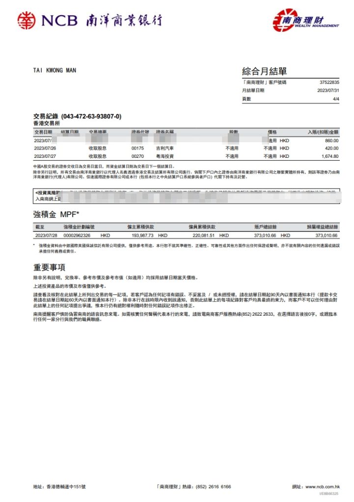 图片[4]-香港南洋商业银行pdf模板