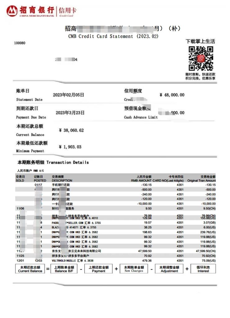 中国招商银行信用卡账单pdf模板