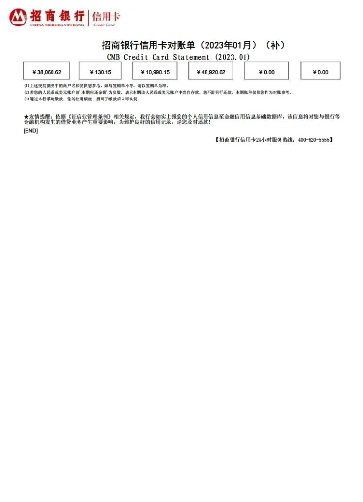 图片[2]-中国招商银行信用卡账单pdf模板