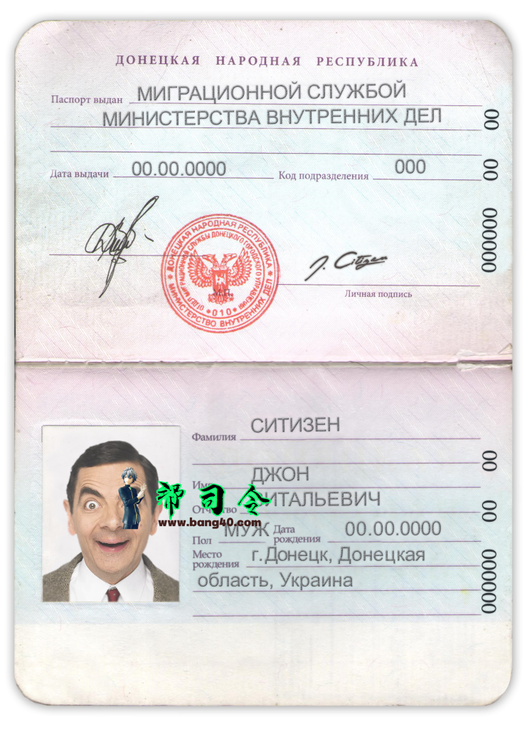 顿涅茨克共和国 Photoshop 标准护照模板
