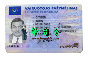 立陶宛 (Litva) 驾驶执照 PSD 模板Lithuania (Litva) driving license PSD template-帮司令