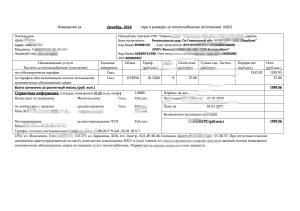 白俄罗斯戈梅利能源公司水电费账单模板Belarus Gomel energo utility bill template-帮司令