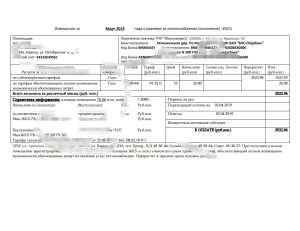 白俄罗斯明斯克 Energygo 公用事业账单模板Belarus Minsk energo utility bill template-帮司令
