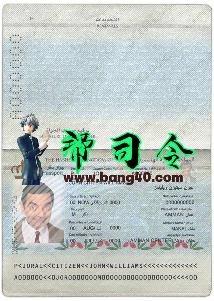 约旦护照 PSD 模板