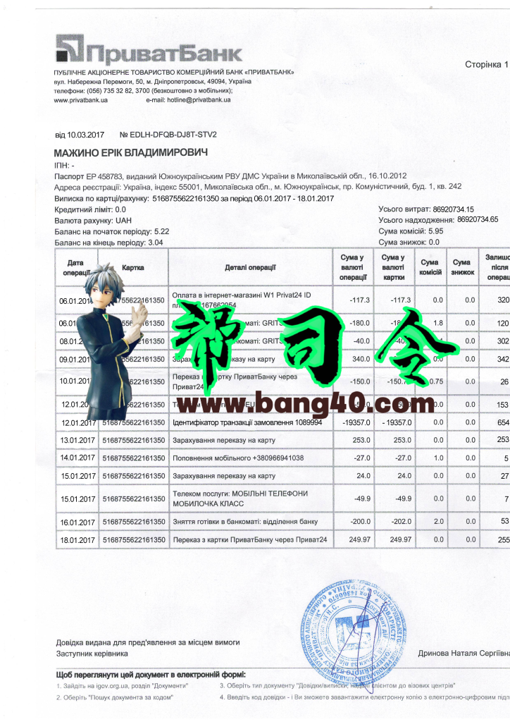 乌克兰发票模板（Psd 格式）（版本 16）