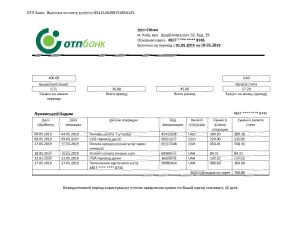 乌克兰 OTP 银行对账单模板Ukraine OTP Bank Statement Template-帮司令