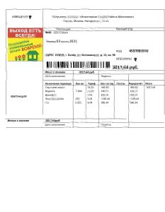 俄罗斯 Injenernaya Slujba 水电费账单 Word 和 PDF 模板Russia Injenernaya Slujba utility bill Word And PDF Template-帮司令