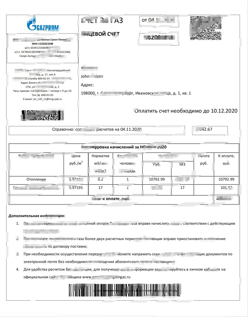 俄罗斯天然气工业股份公司水电费账单Word和PDF模板
