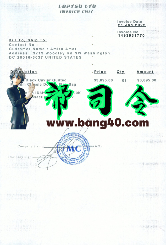 美国 DC 公司发票(带印章)PSD模板