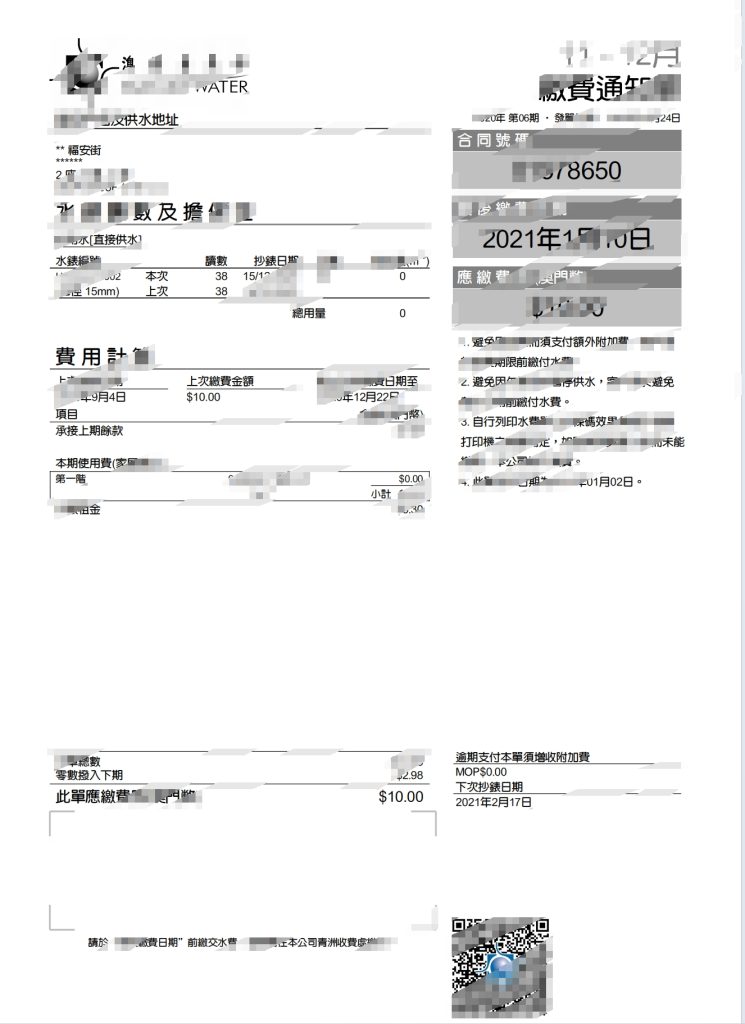 中国澳门水电费账单澳门水电费账单地址证明Pdf模板