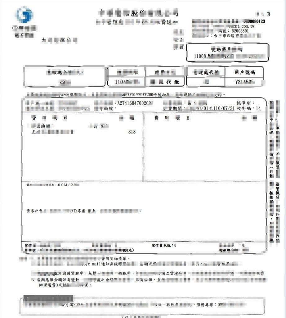 台湾话费账单/地址证明pdf模板（CHT）