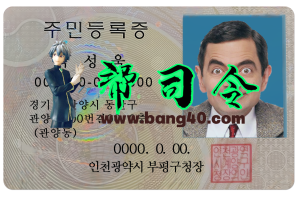 韩国身份证PSD模板South Korea ID Card PSD Template-帮司令
