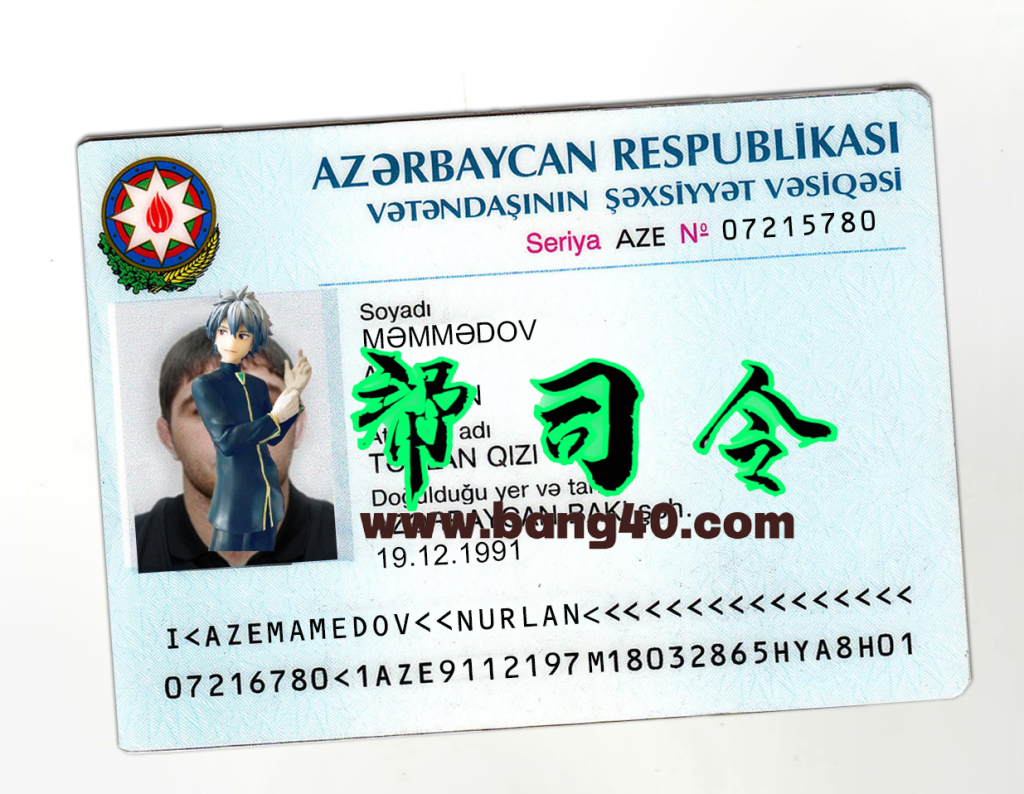 阿塞拜疆旧身份证 PSD 模板