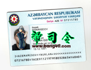 阿塞拜疆旧身份证 PSD 模板Azerbaijan old ID Card PSD Template-帮司令