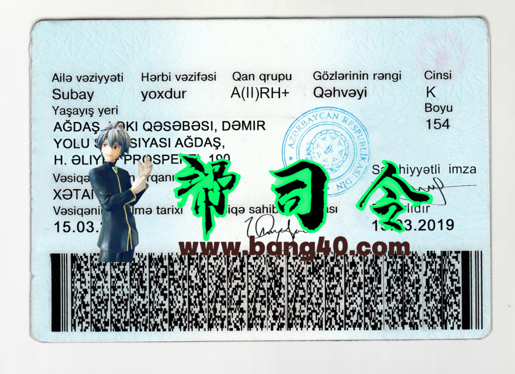 图片[2]-阿塞拜疆旧身份证 PSD 模板