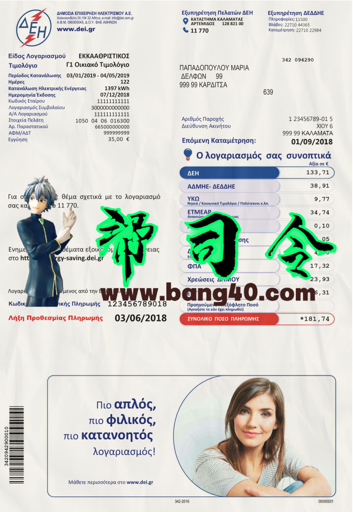 希腊电力公司水电费账单PSD/PS模板