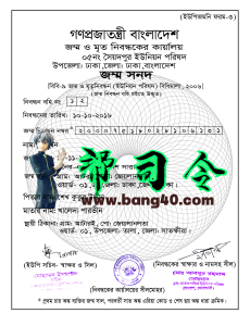 孟加拉出生证明PS/PSD模板Bangladesh Birth Certificate PS/PSD Template-帮司令