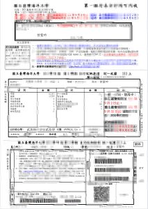 台湾学生缴费账单pdf模板Taiwan student payment bill pdf template-帮司令