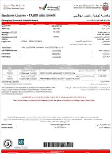 Word 和 PDF 格式的阿联酋商业证书模板UAE Business Certificate Template in Word And PDF format-帮司令