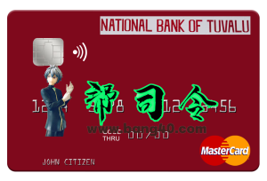 图瓦卢图瓦卢国家银行万事达卡 PSD 模板Tuvalu National Bank Of Tuvalu MasterCard PSD Template-帮司令