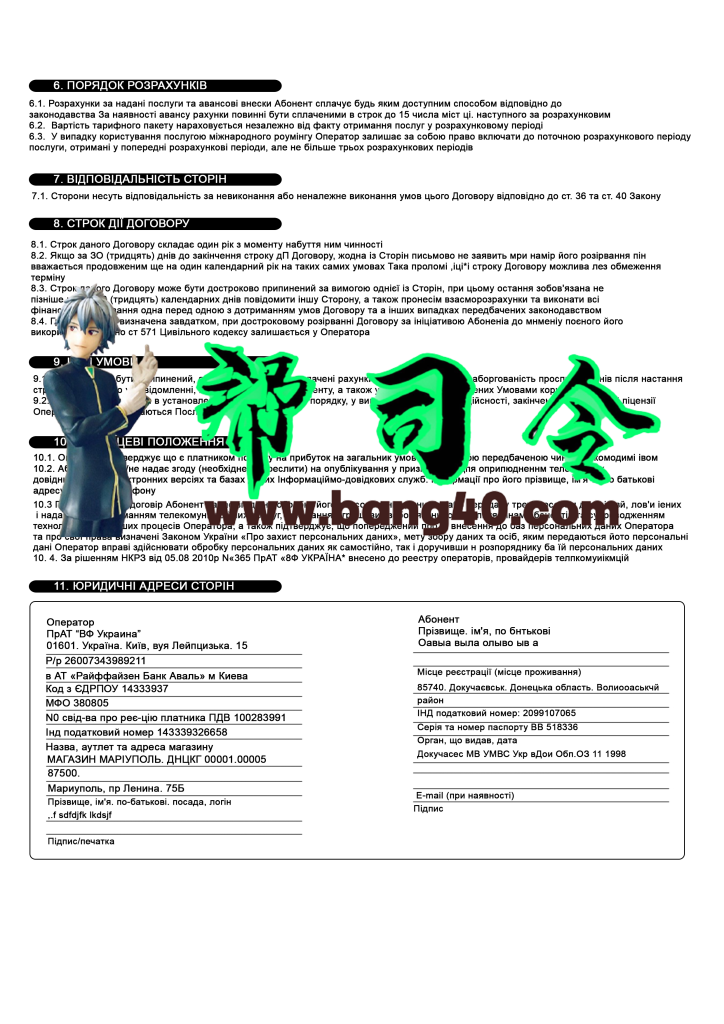 乌克兰 SIM 卡 Utilitybilling 模板 PSD