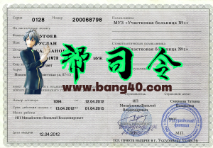 俄罗斯医疗保险 PSD 模板Russian medical insurance PSD Template-帮司令