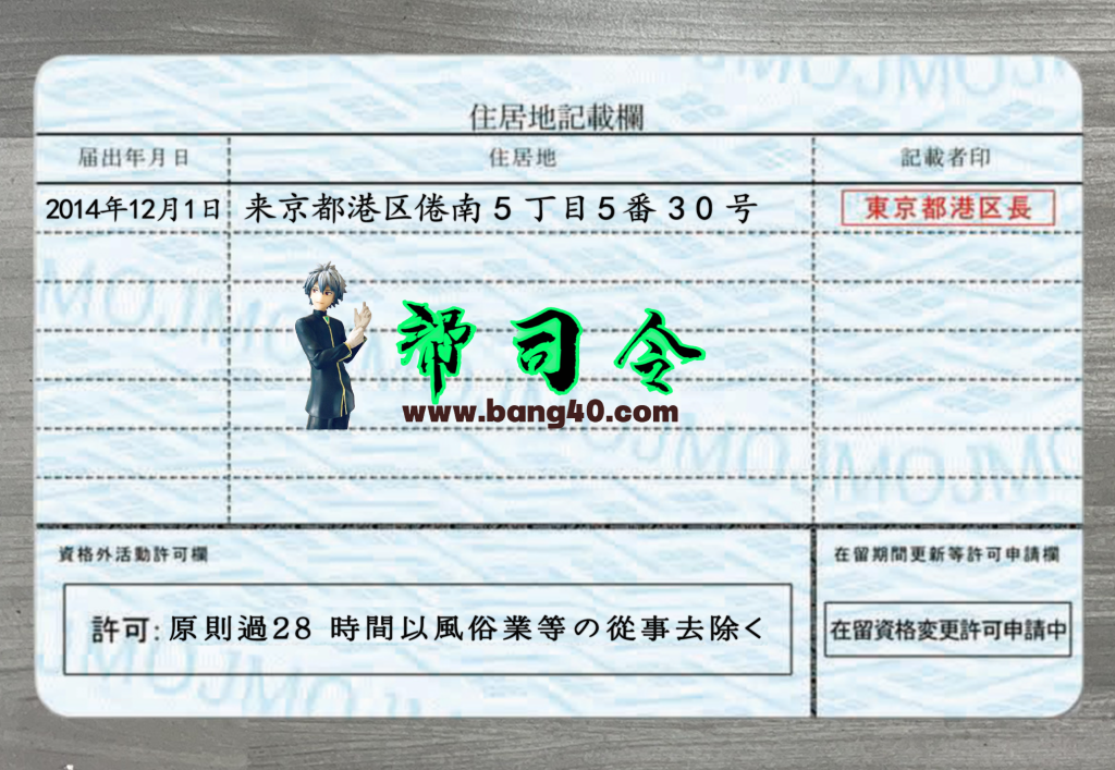 图片[2]-日本居留许可证PSD模板Japan residence permit PSD template