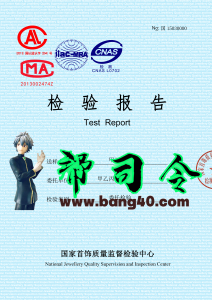 珠宝首饰检测报告国家珠宝首饰质量监督检验中心Jewelry Test ReportNational Jewelry Quality Supervision-帮司令