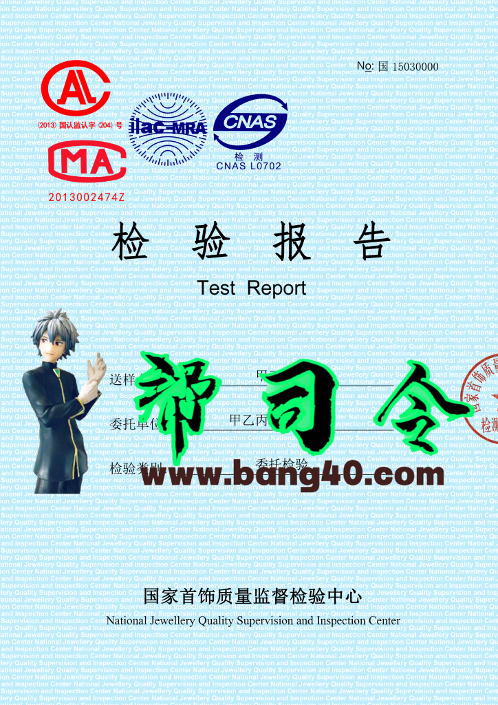 珠宝首饰检测报告国家珠宝首饰质量监督检验中心