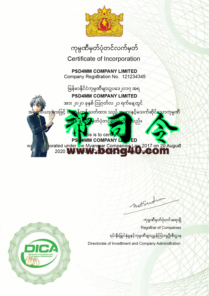 缅甸商业证书模板psd
