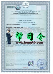 欧亚经济共同体企业证书PSD模板Eurasian Economic Community Enterprise Certificate PSD Template-帮司令