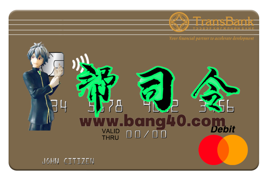 蒙古蒙古TransBank万事达卡 PSD 模板