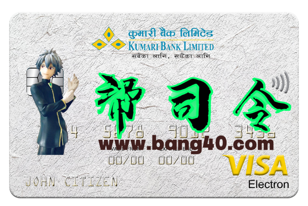 尼泊尔库玛丽银行 Visa 电子卡 PSD 模板