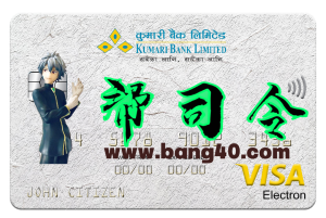 尼泊尔库玛丽银行 Visa 电子卡 PSD 模板Nepal Kumari Bank Visa Electron Card PSD Template-帮司令