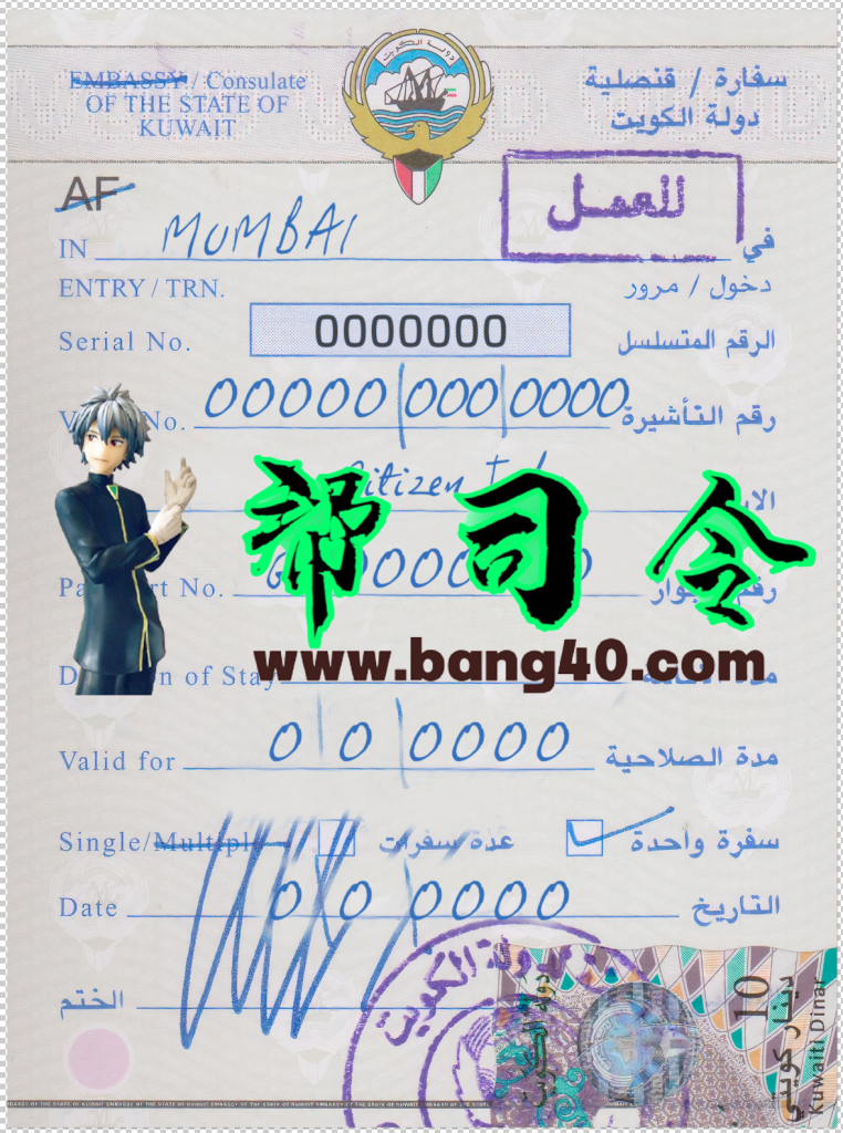 科威特旅游签证PSD下载模板