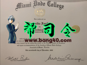 迈阿密戴德学院 PSD 模板的证书Miami Dade College Certificate PSD Template-帮司令