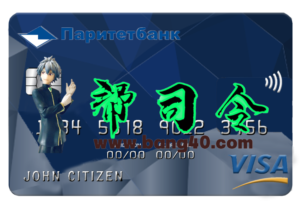 白俄罗斯 Paritet 银行 Visa 卡 PSD 模板