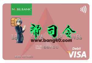 尼泊尔纳比尔银行 Visa 借记卡 PSD 模板Nepal Nabil Bank Visa Debit Card PSD Template-帮司令