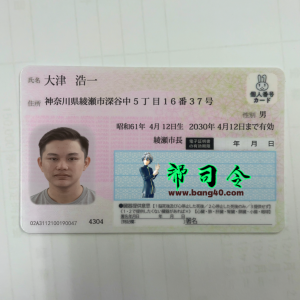 日本个人番号卡Japanese personal number card-帮司令