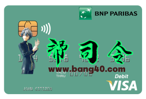 毛里塔尼亚法国巴黎银行Visa借记卡PSD模板Mauritania BNP Paribas Visa debit card PSD template-帮司令
