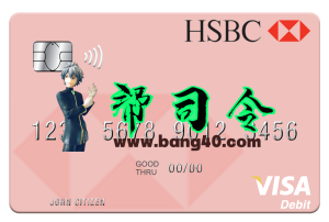 乌拉圭汇丰银行Visa借记卡PSD模板Uruguay HSBC Bank Visa Debit Card PSD Template-帮司令